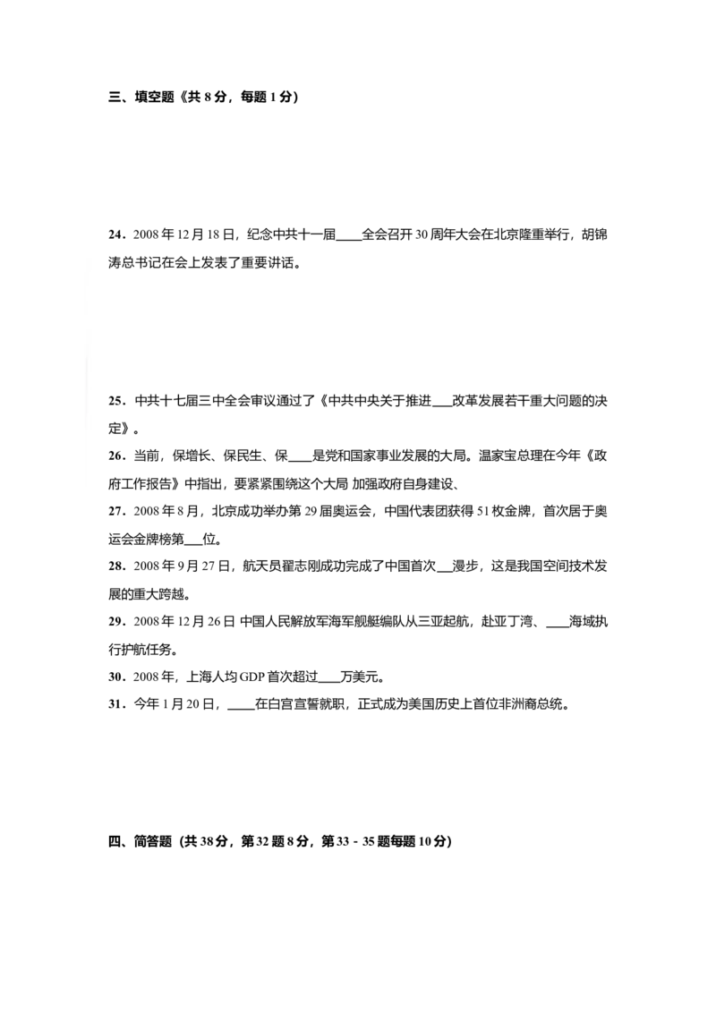 2009年上海市高中毕业统一学业考试政治试卷（原卷版）_全国卷+地方卷_9.政治_1.政治高考真题试卷_2008-2020年_地方卷_上海高考政治真题03-17