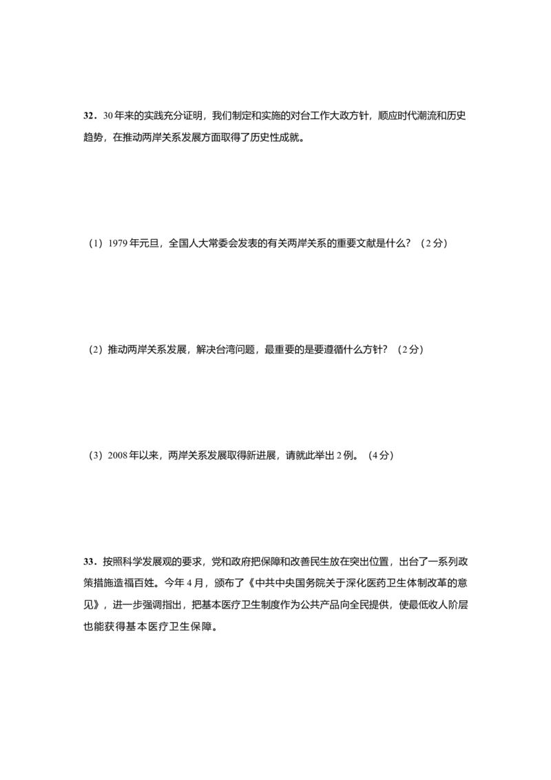2009年上海市高中毕业统一学业考试政治试卷（原卷版）_全国卷+地方卷_9.政治_1.政治高考真题试卷_2008-2020年_地方卷_上海高考政治真题03-17