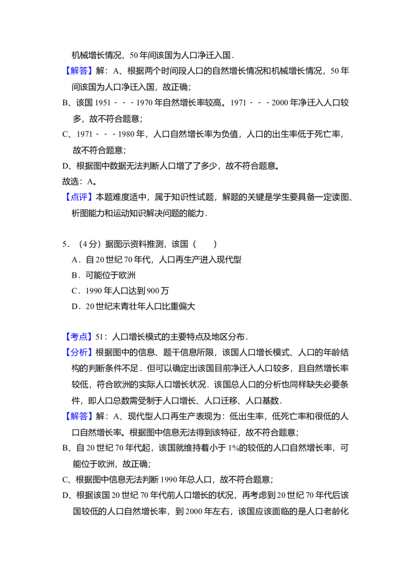 2009年全国统一考试地理试卷（全国卷Ⅱ）（解析版）_全国卷+地方卷_8.地理_1.地理高考真题试卷_2008-2020年_全国卷_全国统一高考地理（新课标ii）08-21_A4word版