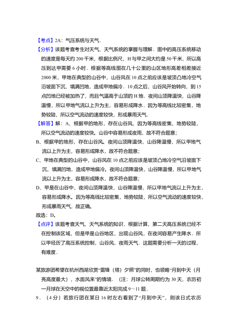 2009年全国统一考试地理试卷（全国卷Ⅱ）（解析版）_全国卷+地方卷_8.地理_1.地理高考真题试卷_2008-2020年_全国卷_全国统一高考地理（新课标ii）08-21_A4word版