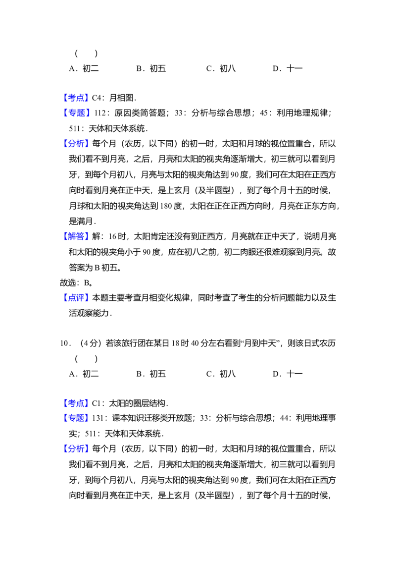 2009年全国统一考试地理试卷（全国卷Ⅱ）（解析版）_全国卷+地方卷_8.地理_1.地理高考真题试卷_2008-2020年_全国卷_全国统一高考地理（新课标ii）08-21_A4word版
