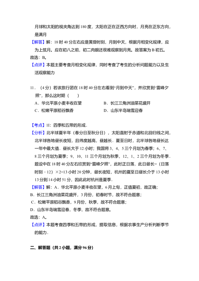 2009年全国统一考试地理试卷（全国卷Ⅱ）（解析版）_全国卷+地方卷_8.地理_1.地理高考真题试卷_2008-2020年_全国卷_全国统一高考地理（新课标ii）08-21_A4word版