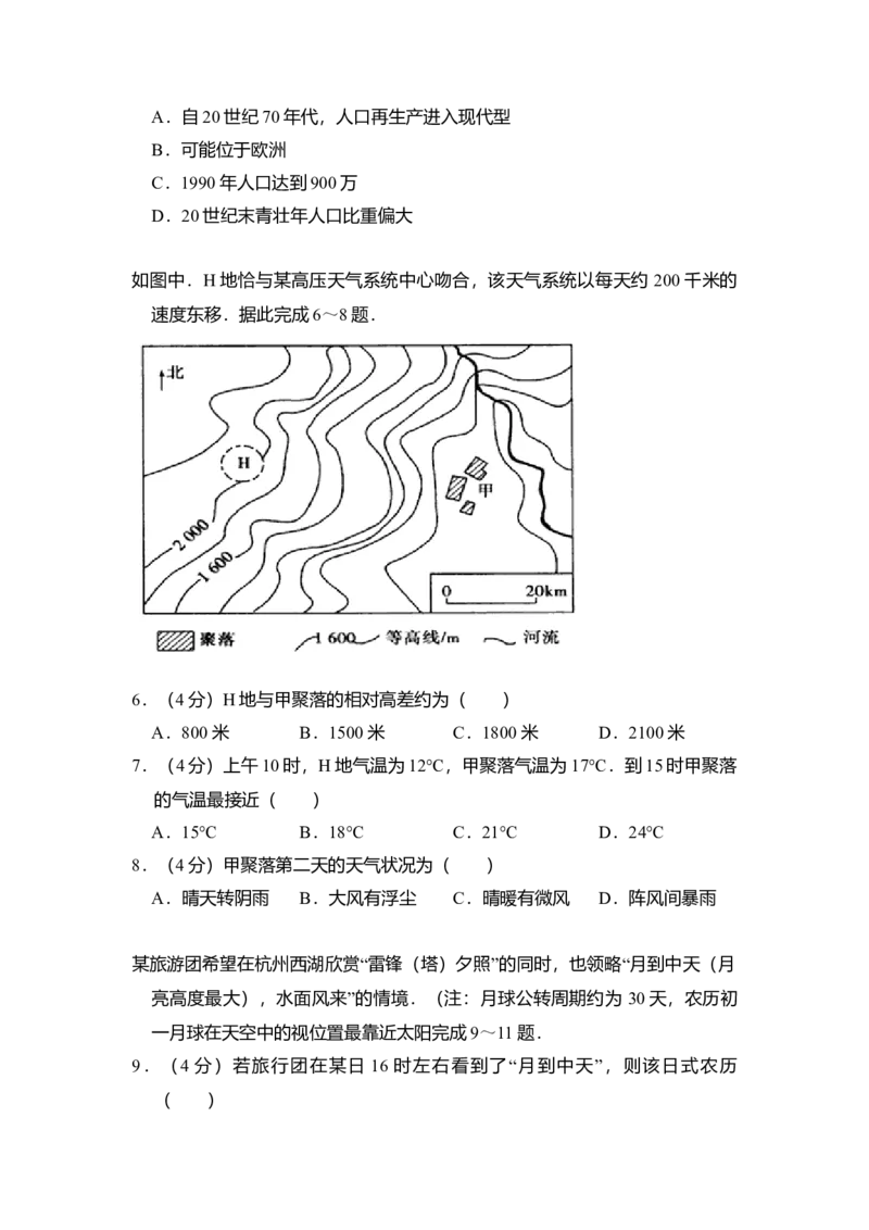 2009年全国统一考试地理试卷（全国卷Ⅱ）（解析版）_全国卷+地方卷_8.地理_1.地理高考真题试卷_2008-2020年_全国卷_全国统一高考地理（新课标ii）08-21_A4word版
