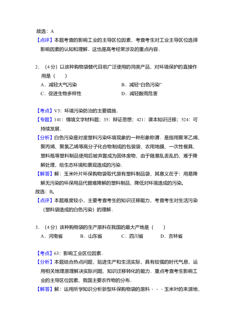 2009年全国统一考试地理试卷（全国卷Ⅱ）（解析版）_全国卷+地方卷_8.地理_1.地理高考真题试卷_2008-2020年_全国卷_全国统一高考地理（新课标ii）08-21_A4word版