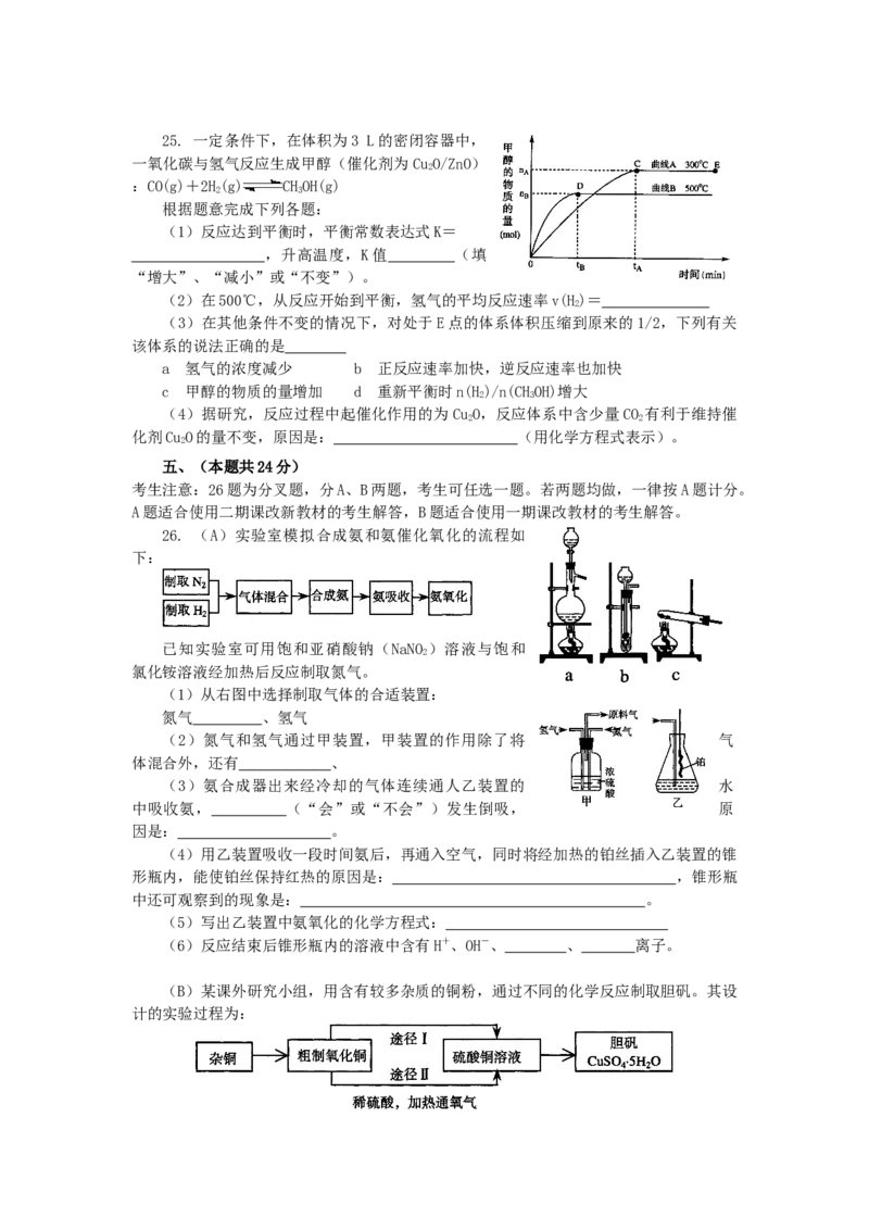 2007年上海高考化学真题及答案_全国卷+地方卷_5.化学_1.化学高考真题试卷_1990-2007年各地高考历年真题_上海