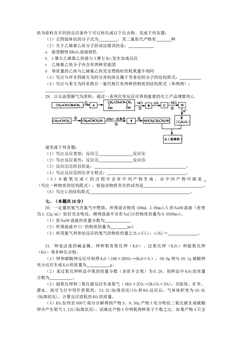 2007年上海高考化学真题及答案_全国卷+地方卷_5.化学_1.化学高考真题试卷_1990-2007年各地高考历年真题_上海