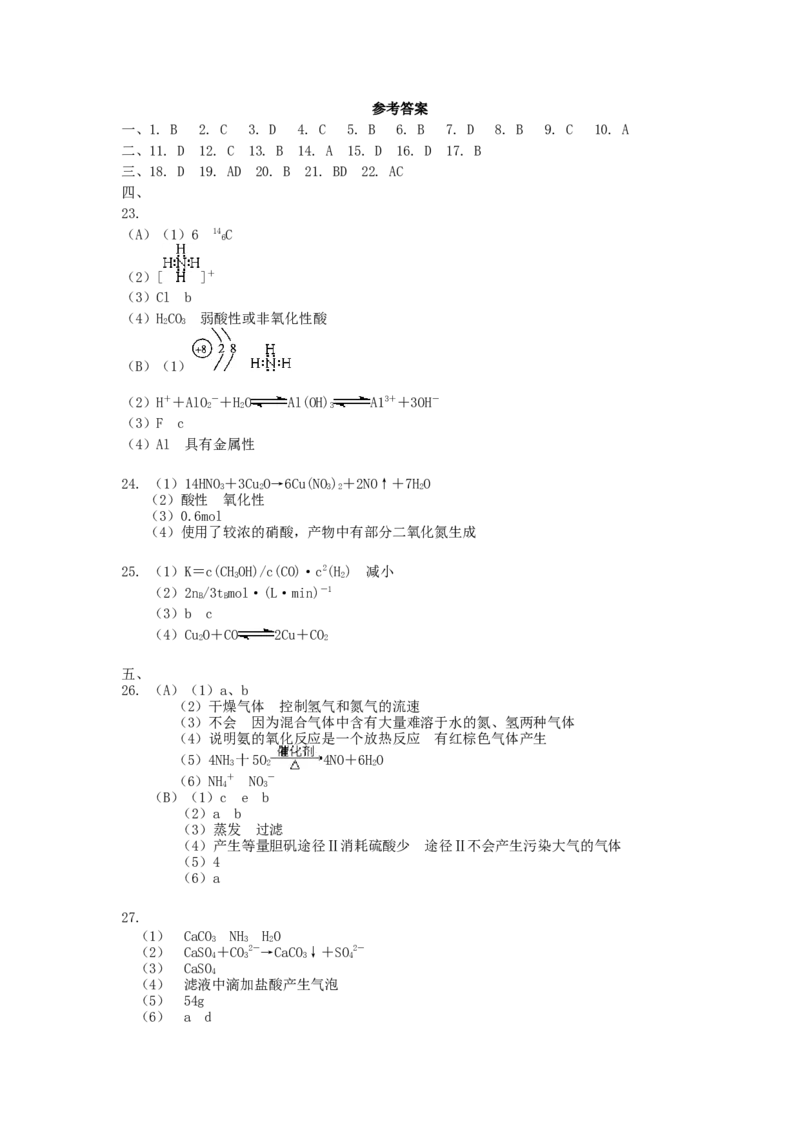 2007年上海高考化学真题及答案_全国卷+地方卷_5.化学_1.化学高考真题试卷_1990-2007年各地高考历年真题_上海