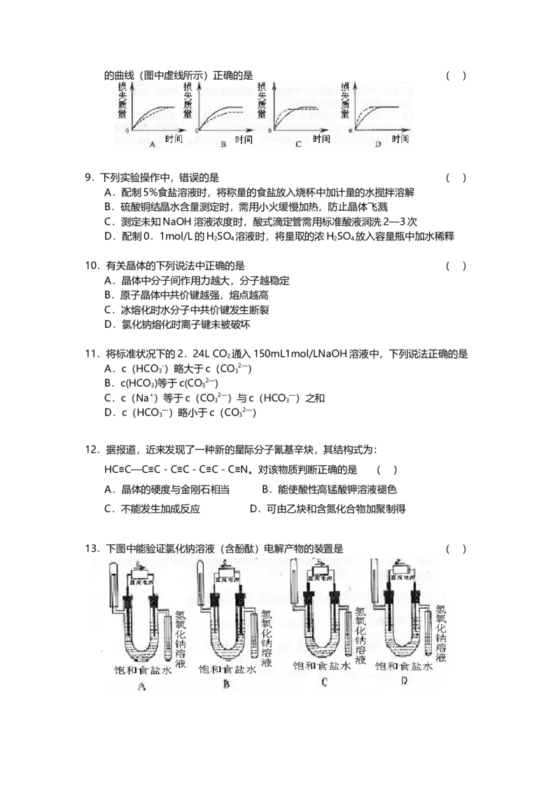 2004年上海市高中毕业统一学业考试化学试卷（原卷版）_全国卷+地方卷_5.化学_1.化学高考真题试卷_2008-2020年_地方卷_上海高考化学真题2001-2019