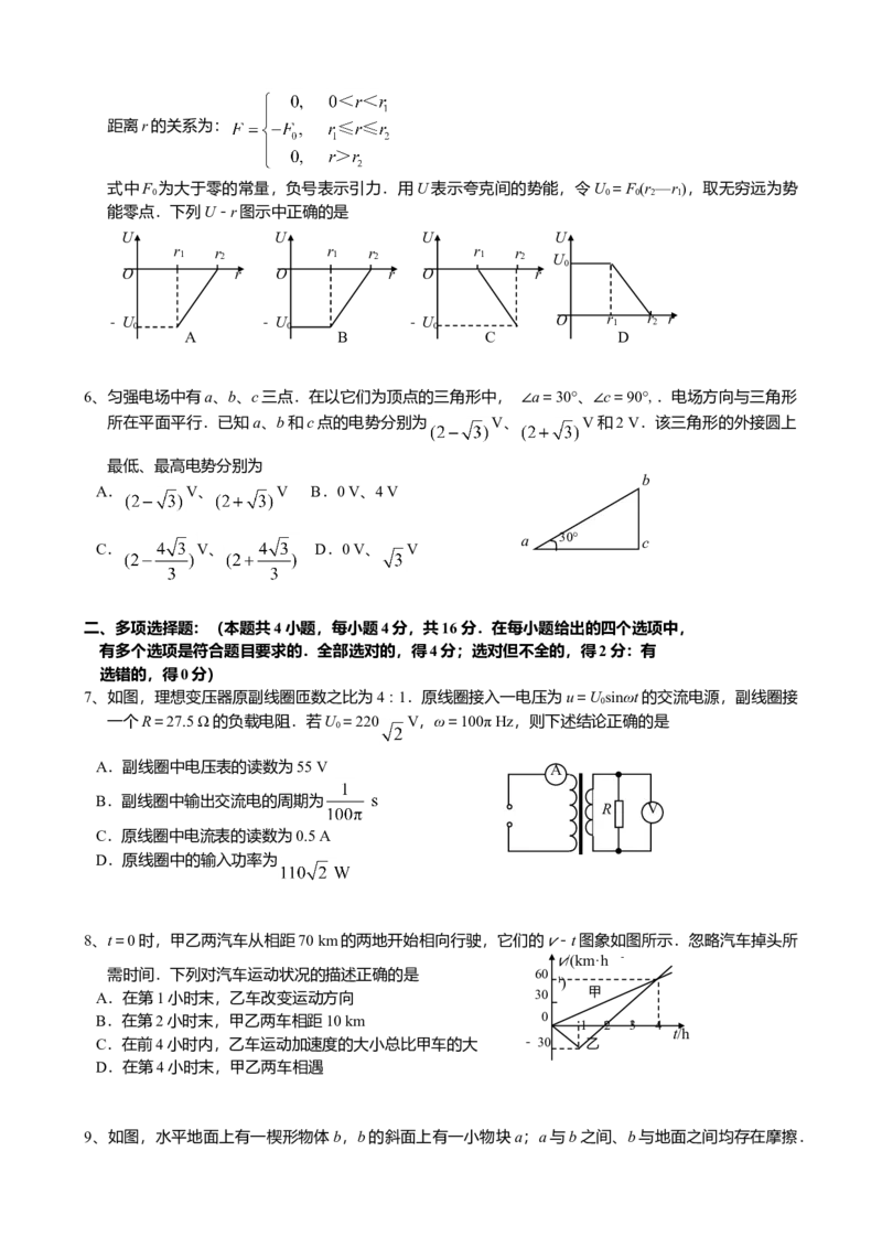 2008年海南高考物理试题及答案_全国卷+地方卷_4.物理_1.物理高考真题试卷_2008-2020年_地方卷_海南高考物理08-20_A4word版_答案版