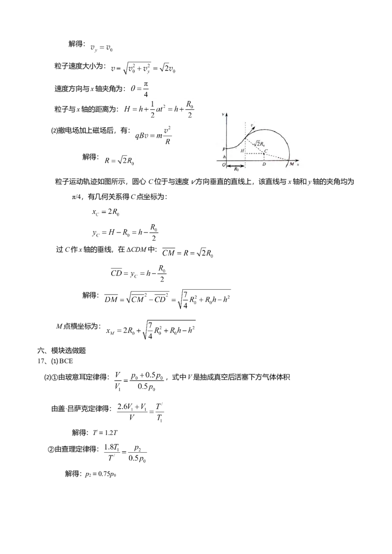 2008年海南高考物理试题及答案_全国卷+地方卷_4.物理_1.物理高考真题试卷_2008-2020年_地方卷_海南高考物理08-20_A4word版_答案版