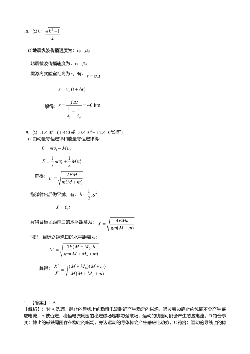 2008年海南高考物理试题及答案_全国卷+地方卷_4.物理_1.物理高考真题试卷_2008-2020年_地方卷_海南高考物理08-20_A4word版_答案版