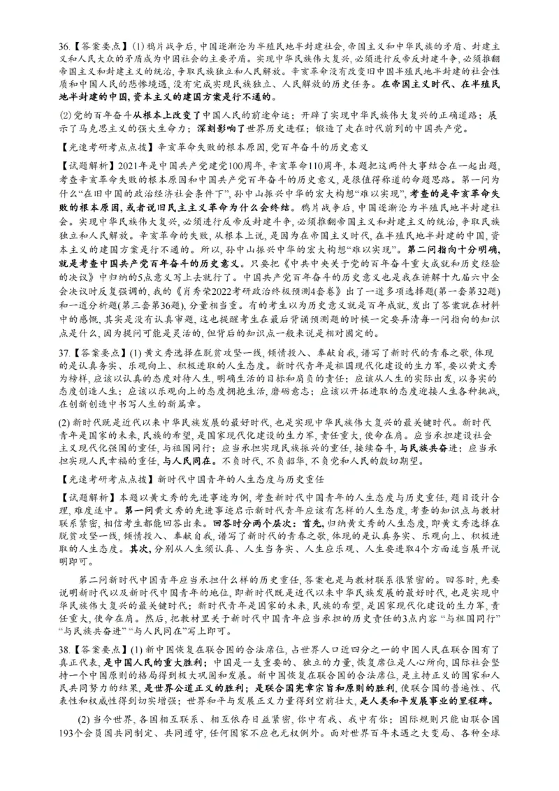 2022年考研政治真题解析_03考研政治真题_02.2009-2024年考研政治真题及解析含真题一键打印版_2009-2024年考研政治解析