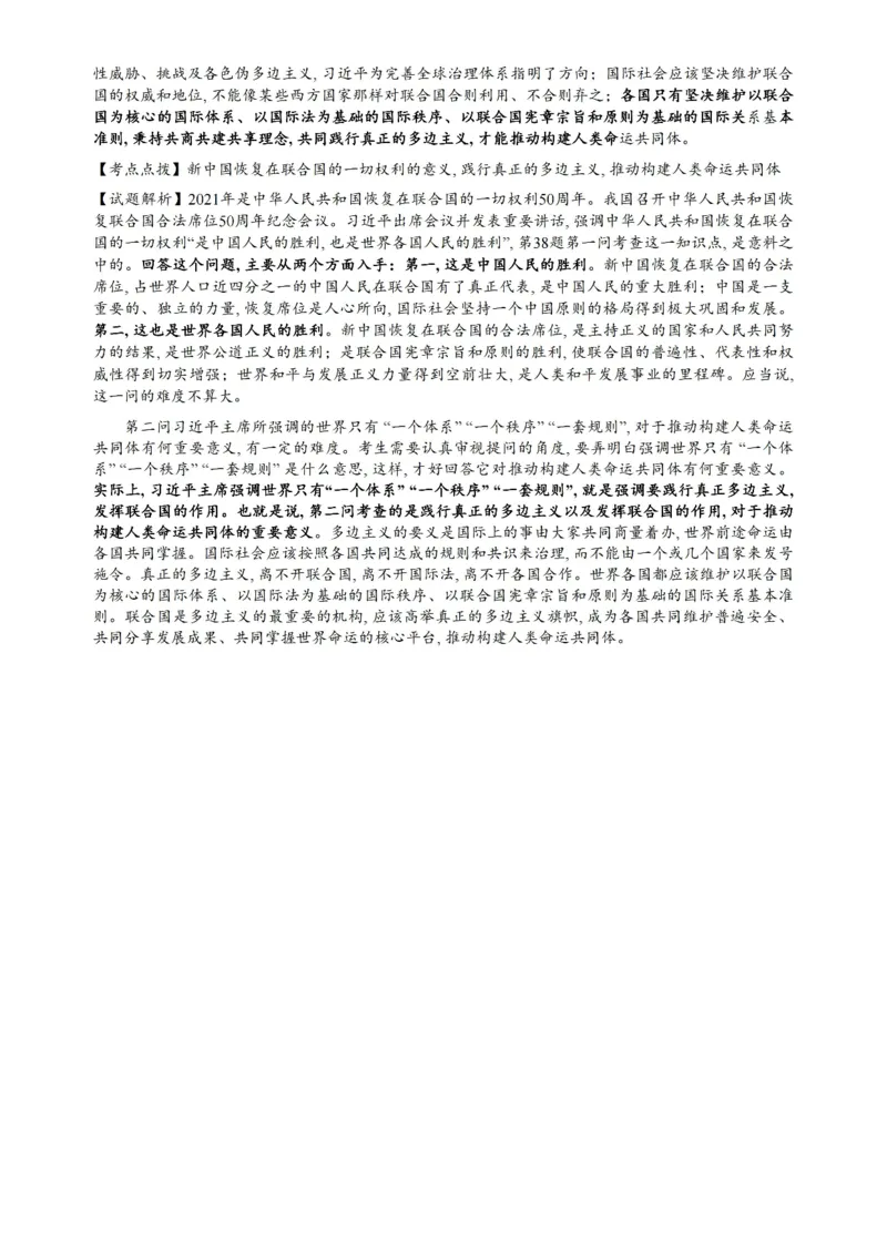 2022年考研政治真题解析_03考研政治真题_02.2009-2024年考研政治真题及解析含真题一键打印版_2009-2024年考研政治解析