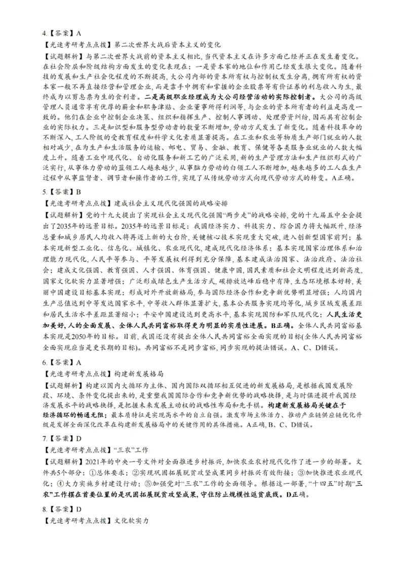 2022年考研政治真题解析_03考研政治真题_02.2009-2024年考研政治真题及解析含真题一键打印版_2009-2024年考研政治解析