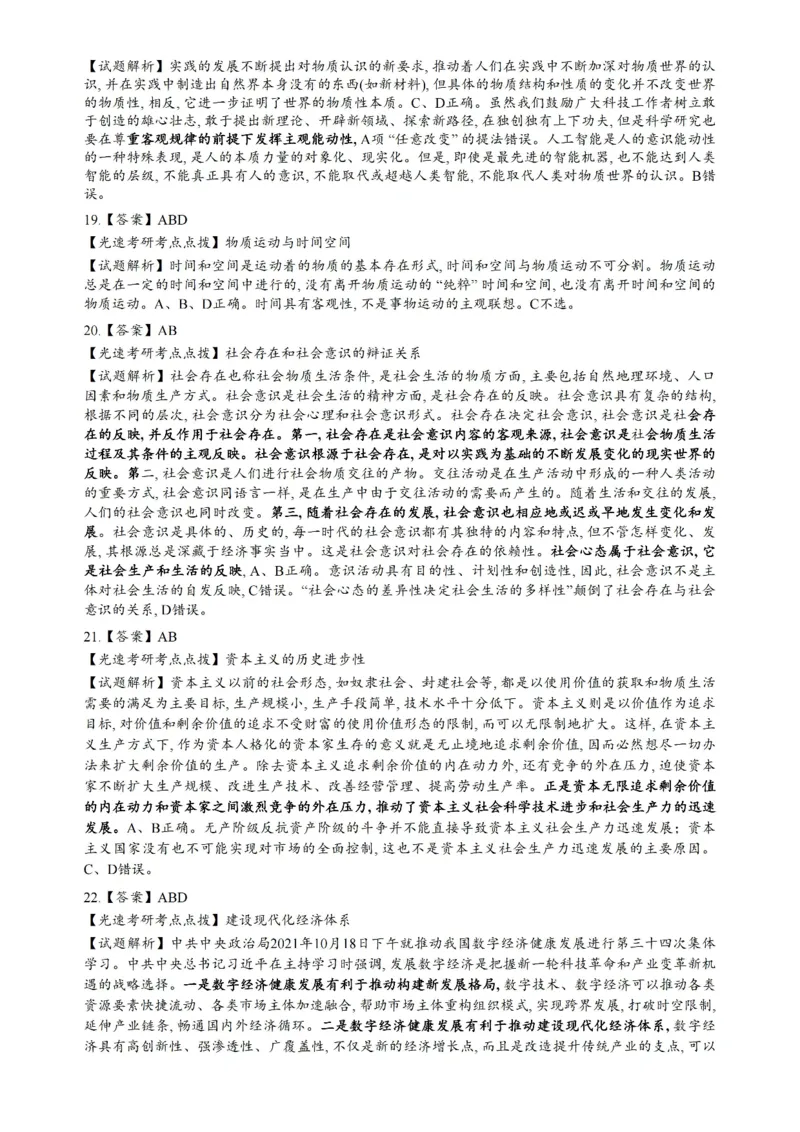 2022年考研政治真题解析_03考研政治真题_02.2009-2024年考研政治真题及解析含真题一键打印版_2009-2024年考研政治解析