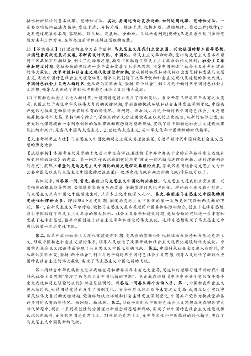 2022年考研政治真题解析_03考研政治真题_02.2009-2024年考研政治真题及解析含真题一键打印版_2009-2024年考研政治解析