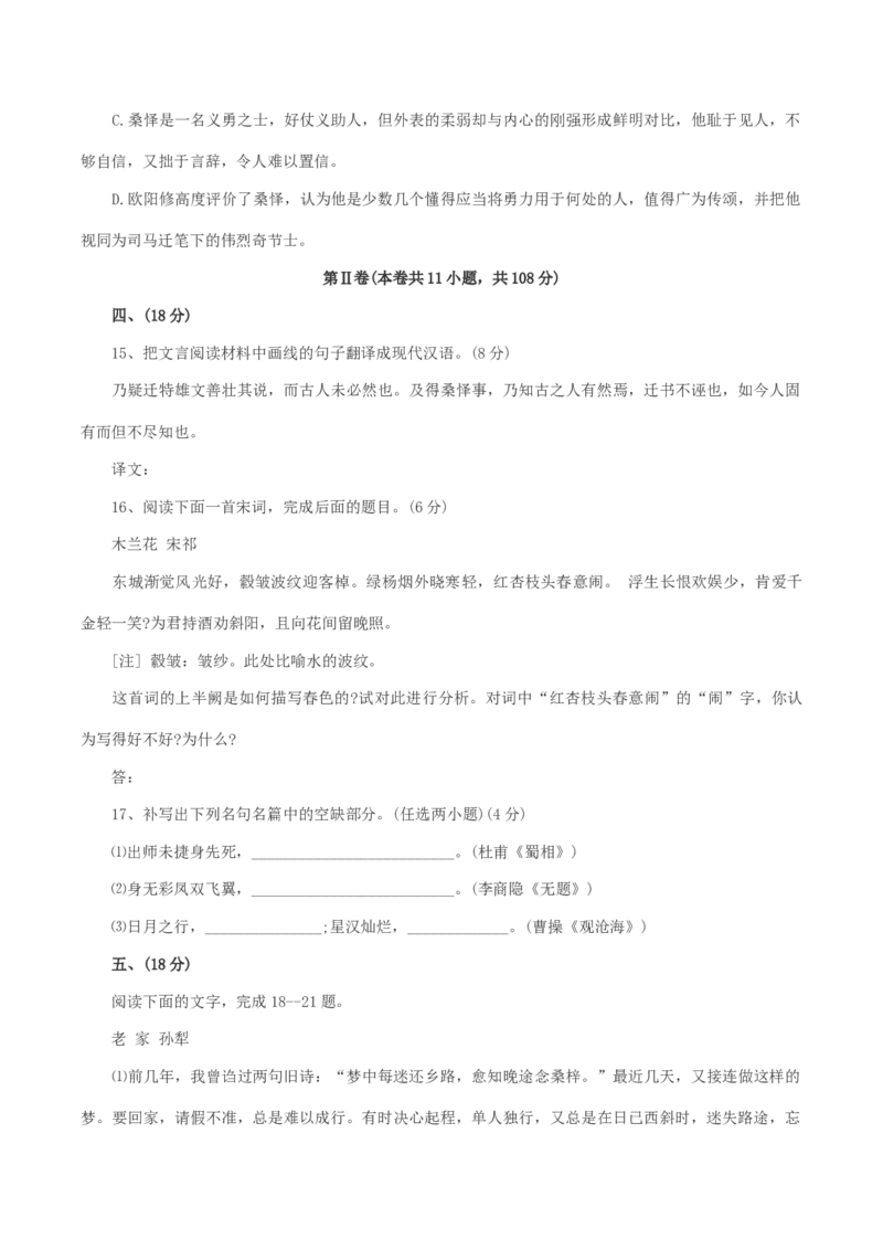 2004年山东高考语文真题及答案_全国卷+地方卷_1.语文_1.语文高考真题试卷_1990-2007年各地高考历年真题_山东
