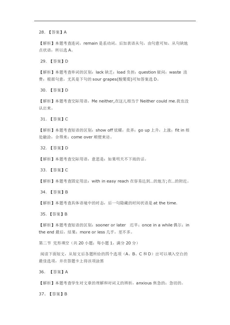 2009年高考真题英语（山东卷）（解析版）_全国卷+地方卷_3.英语_1.英语高考真题试卷_2008-2020年_地方卷_山东高考英语07-22(含15-22的听力)_PDF版--赠送更新至2021
