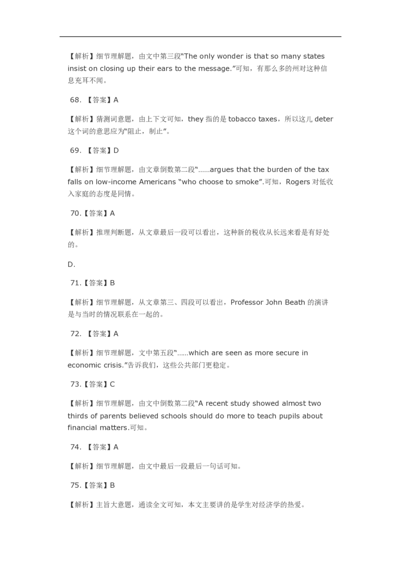 2009年高考真题英语（山东卷）（解析版）_全国卷+地方卷_3.英语_1.英语高考真题试卷_2008-2020年_地方卷_山东高考英语07-22(含15-22的听力)_PDF版--赠送更新至2021