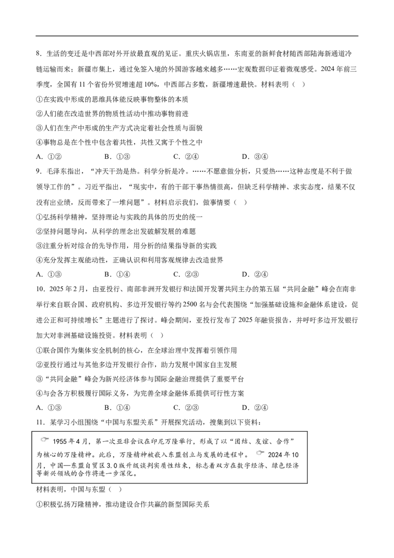 （网络参考版）山东省2025年高考真题政治试卷（无答案）_2025全国各省高考真题+答案_24、山东卷（物理、政治、化学、历史、生物、地理）_参考版本2