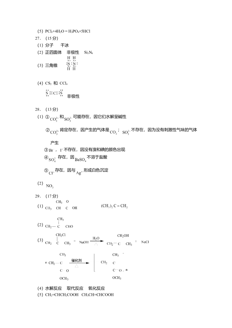 2008年高考贵州理综化学试题和参考答案_全国卷+地方卷_5.化学_1.化学高考真题试卷_2008-2020年_地方卷_贵州高考化学2008-2020