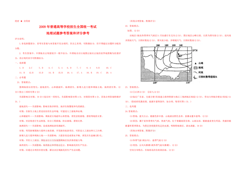 2009年高考地理试题及答案（海南卷）_全国卷+地方卷_8.地理_1.地理高考真题试卷_2008-2020年_地方卷_海南高考地理08-20_A3word版_PDF版（赠送）