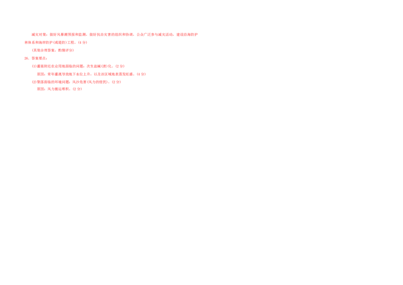2009年高考地理试题及答案（海南卷）_全国卷+地方卷_8.地理_1.地理高考真题试卷_2008-2020年_地方卷_海南高考地理08-20_A3word版_PDF版（赠送）