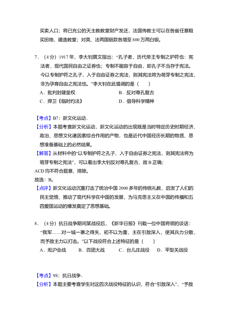 2009年全国统一高考历史试卷（全国卷Ⅰ）（解析版）_全国卷+地方卷_7.历史_1.历史高考真题试卷_2008-2020年_全国卷_全国统一高考历史（新课标ⅰ）08-21_A4word版