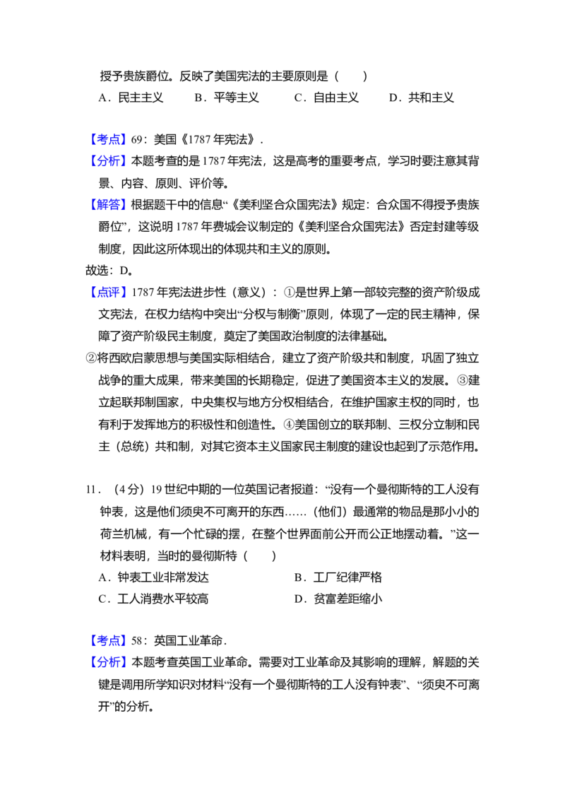 2009年全国统一高考历史试卷（全国卷Ⅰ）（解析版）_全国卷+地方卷_7.历史_1.历史高考真题试卷_2008-2020年_全国卷_全国统一高考历史（新课标ⅰ）08-21_A4word版