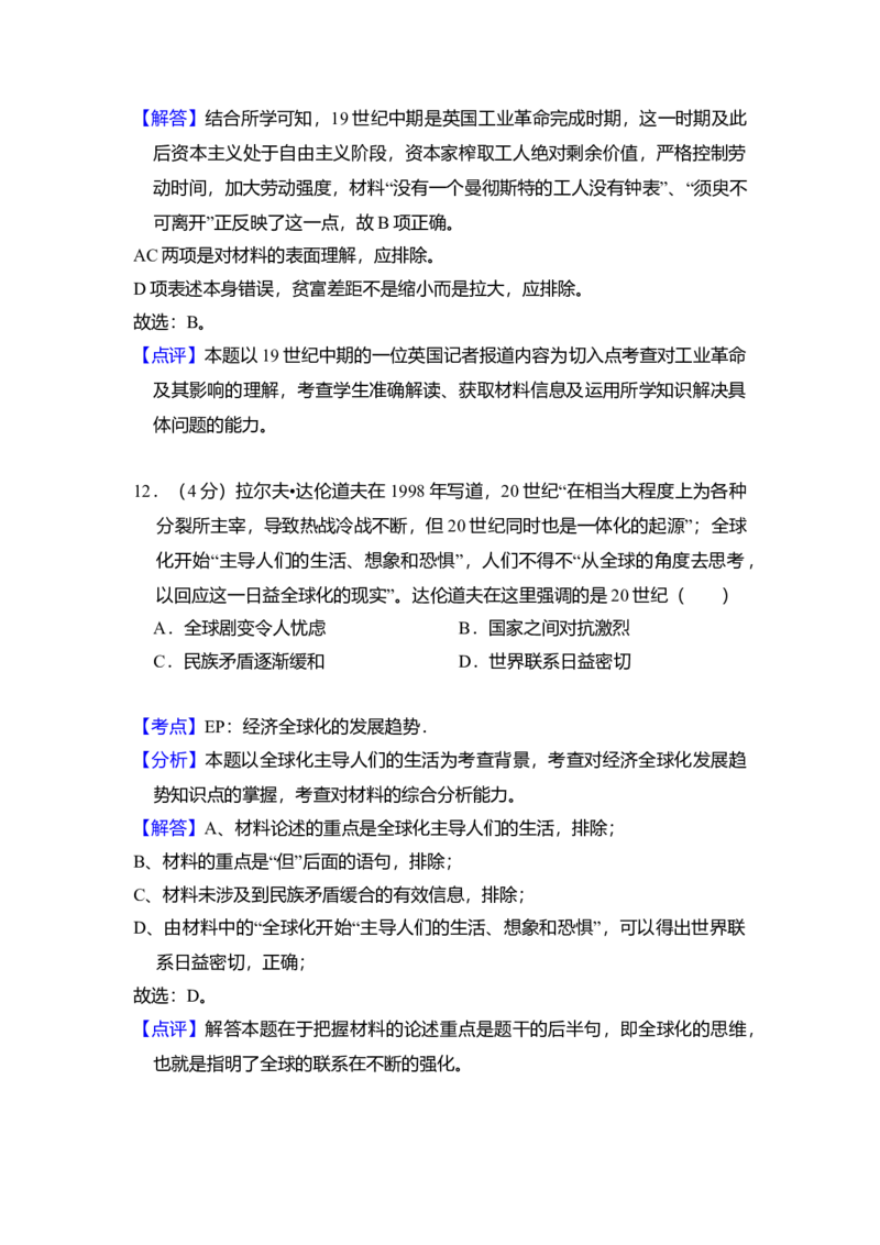 2009年全国统一高考历史试卷（全国卷Ⅰ）（解析版）_全国卷+地方卷_7.历史_1.历史高考真题试卷_2008-2020年_全国卷_全国统一高考历史（新课标ⅰ）08-21_A4word版