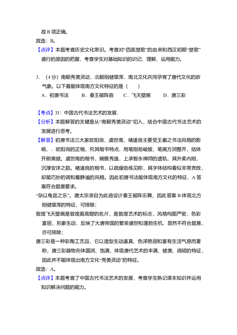2009年全国统一高考历史试卷（全国卷Ⅰ）（解析版）_全国卷+地方卷_7.历史_1.历史高考真题试卷_2008-2020年_全国卷_全国统一高考历史（新课标ⅰ）08-21_A4word版
