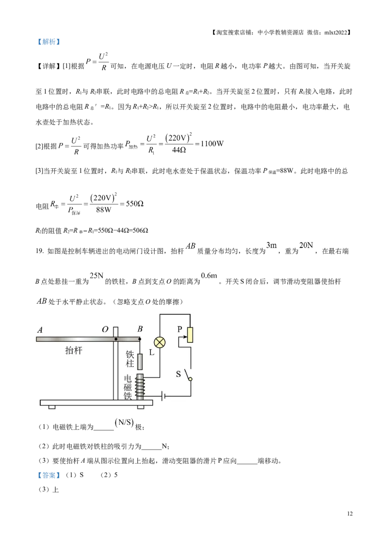 精品解析：2025年江苏省苏州市中考物理真题（解析版）_江苏省中考_01江苏省13市中考历年真题2008-2025新_、中考全套_江苏省中考历年真题_江苏省中考2025合集_江苏省物理2025
