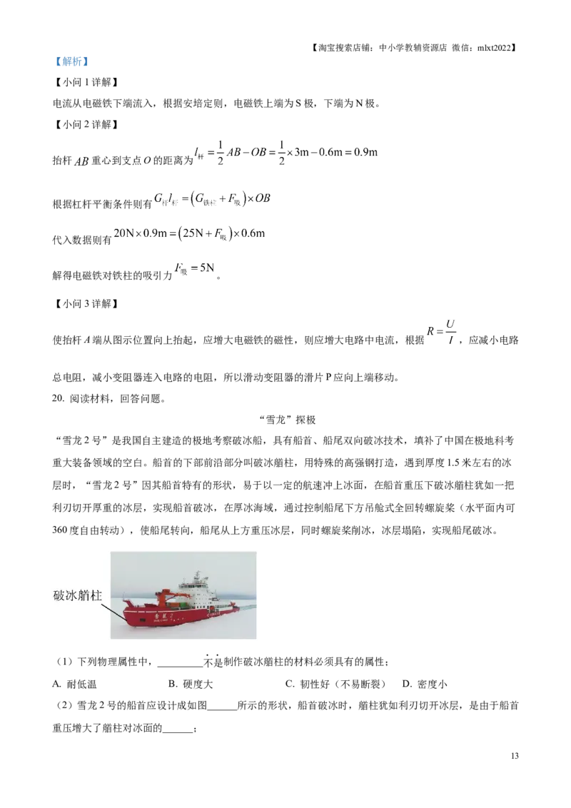 精品解析：2025年江苏省苏州市中考物理真题（解析版）_江苏省中考_01江苏省13市中考历年真题2008-2025新_、中考全套_江苏省中考历年真题_江苏省中考2025合集_江苏省物理2025