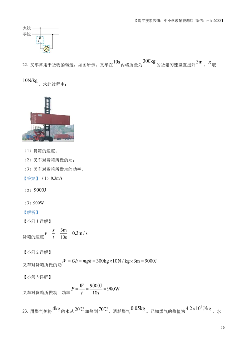 精品解析：2025年江苏省苏州市中考物理真题（解析版）_江苏省中考_01江苏省13市中考历年真题2008-2025新_、中考全套_江苏省中考历年真题_江苏省中考2025合集_江苏省物理2025