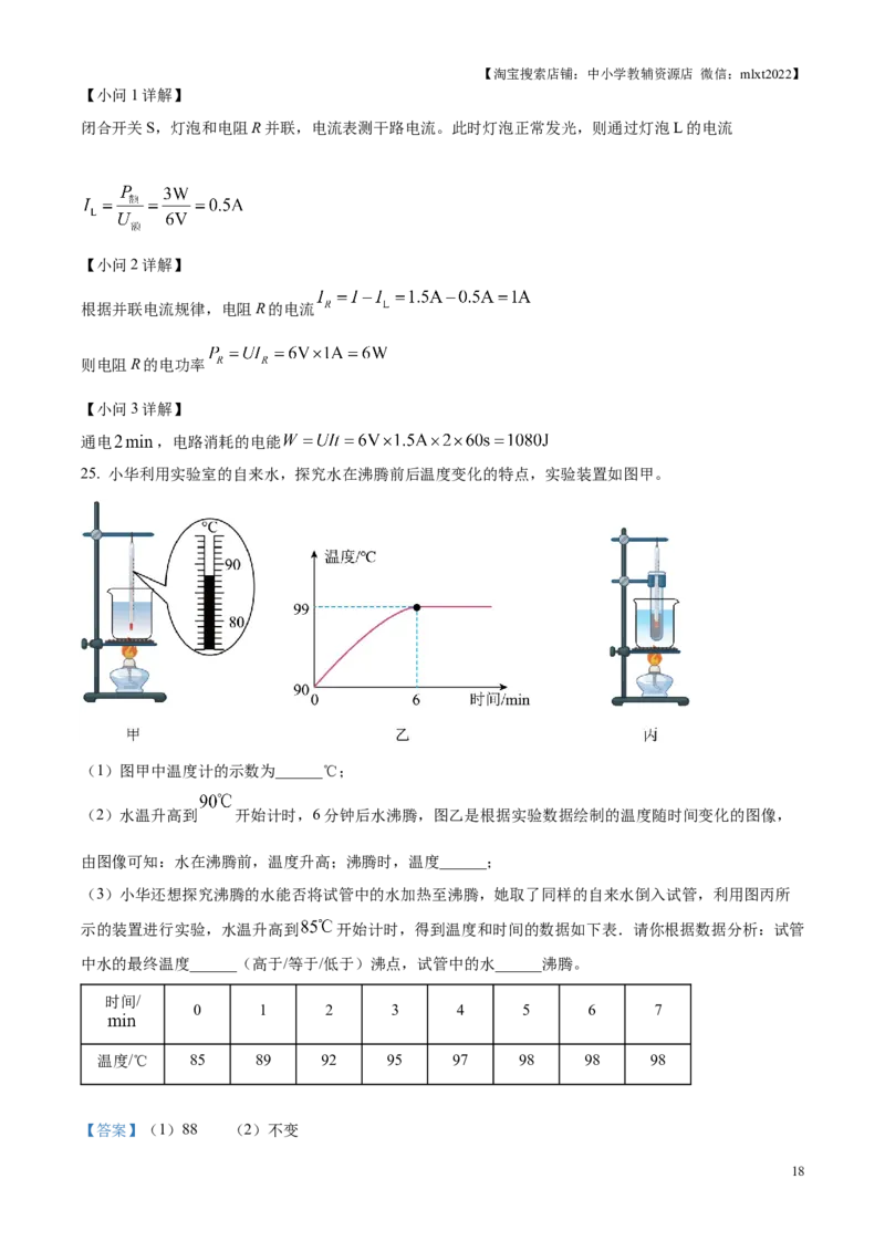精品解析：2025年江苏省苏州市中考物理真题（解析版）_江苏省中考_01江苏省13市中考历年真题2008-2025新_、中考全套_江苏省中考历年真题_江苏省中考2025合集_江苏省物理2025