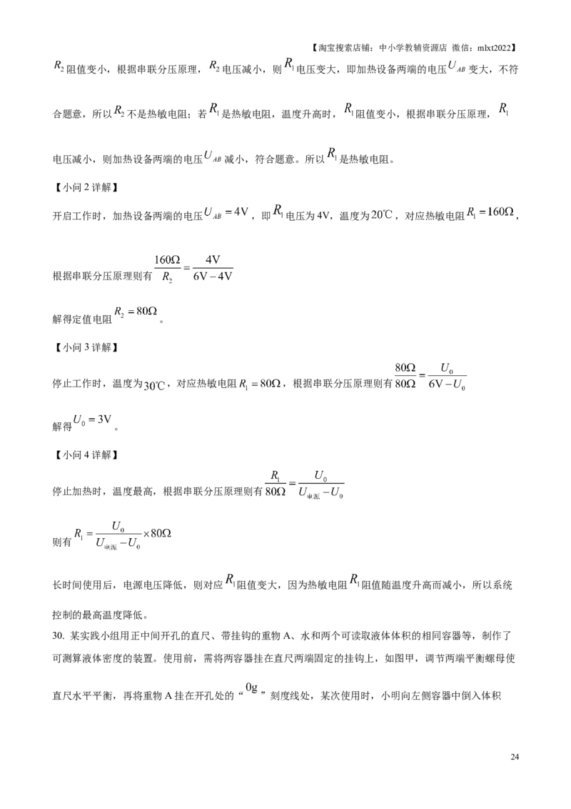 精品解析：2025年江苏省苏州市中考物理真题（解析版）_江苏省中考_01江苏省13市中考历年真题2008-2025新_、中考全套_江苏省中考历年真题_江苏省中考2025合集_江苏省物理2025