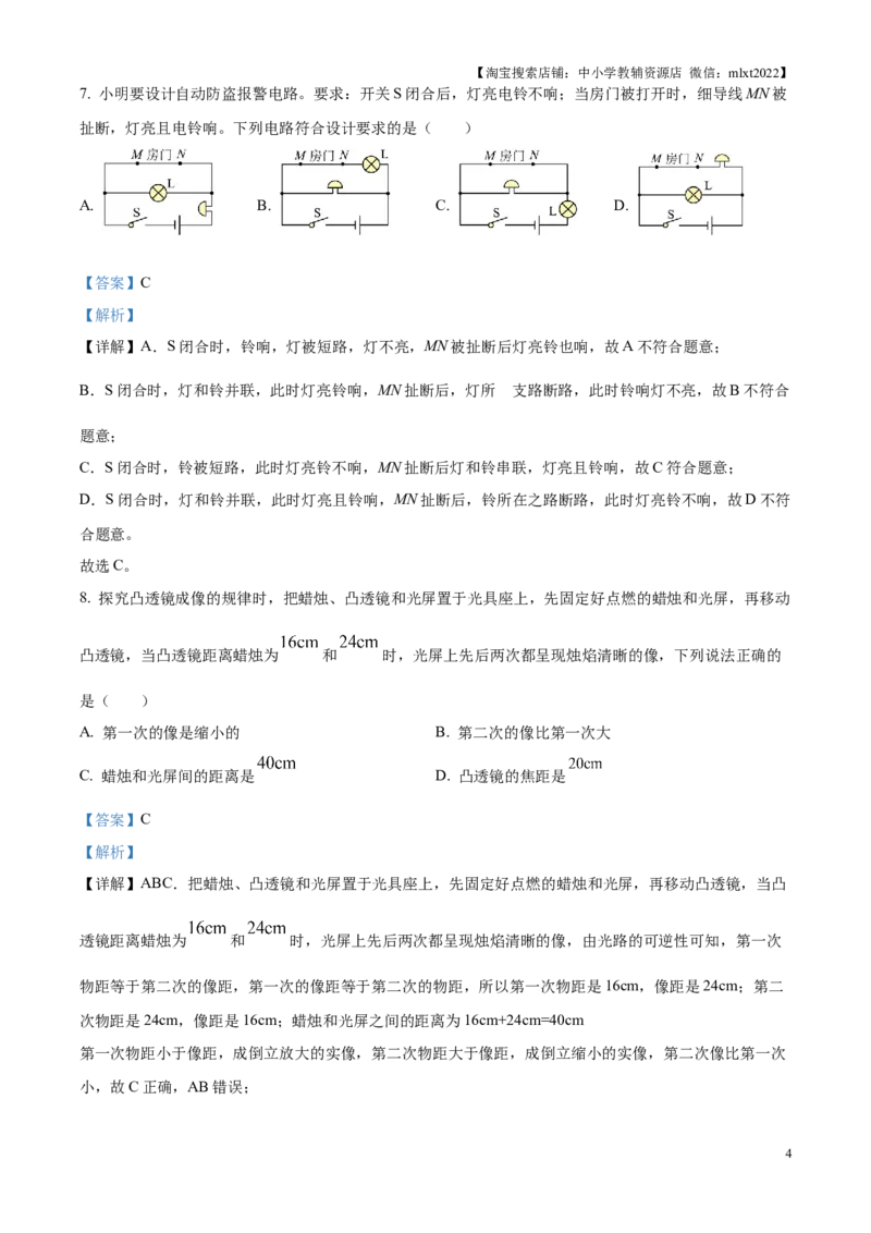 精品解析：2025年江苏省苏州市中考物理真题（解析版）_江苏省中考_01江苏省13市中考历年真题2008-2025新_、中考全套_江苏省中考历年真题_江苏省中考2025合集_江苏省物理2025