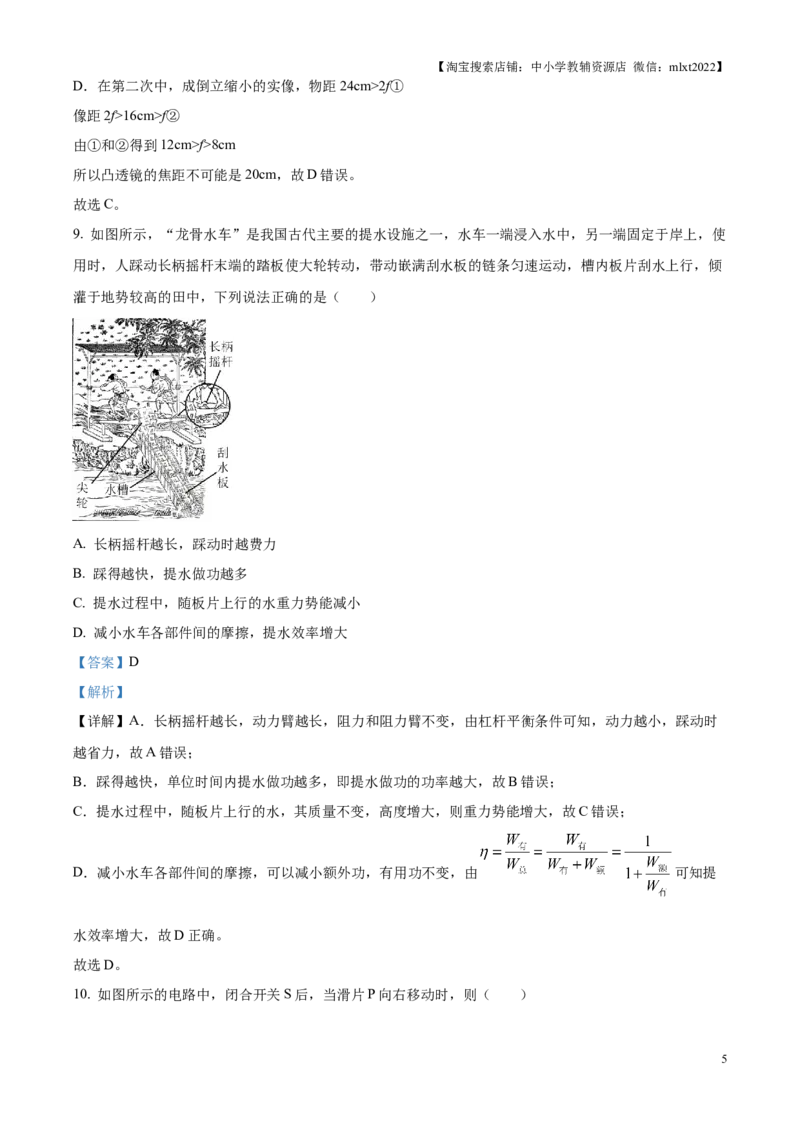 精品解析：2025年江苏省苏州市中考物理真题（解析版）_江苏省中考_01江苏省13市中考历年真题2008-2025新_、中考全套_江苏省中考历年真题_江苏省中考2025合集_江苏省物理2025
