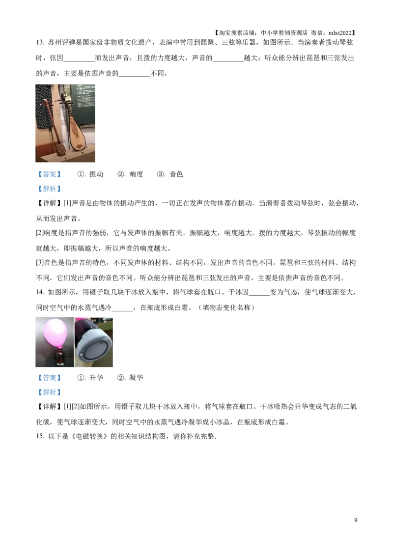 精品解析：2025年江苏省苏州市中考物理真题（解析版）_江苏省中考_01江苏省13市中考历年真题2008-2025新_、中考全套_江苏省中考历年真题_江苏省中考2025合集_江苏省物理2025