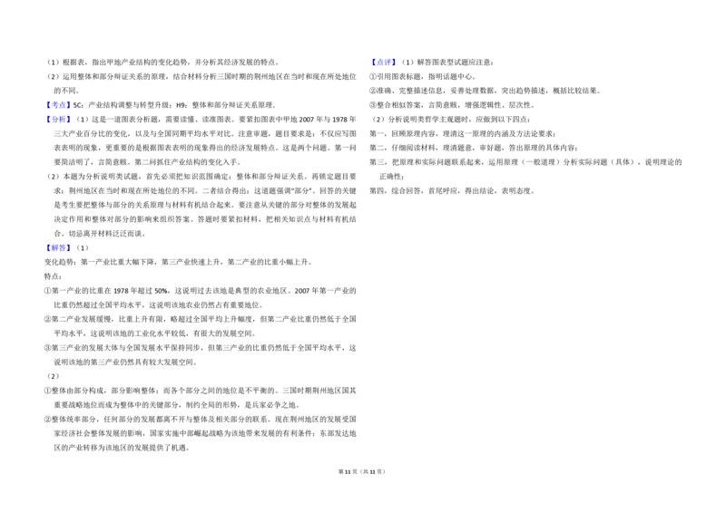 2009年全国统一高考政治试卷（全国卷Ⅱ）（解析版）_全国卷+地方卷_9.政治_1.政治高考真题试卷_2008-2020年_全国卷_全国统一高考政治（新课标ⅱ）08-20_A3word版_PDF版赠送）