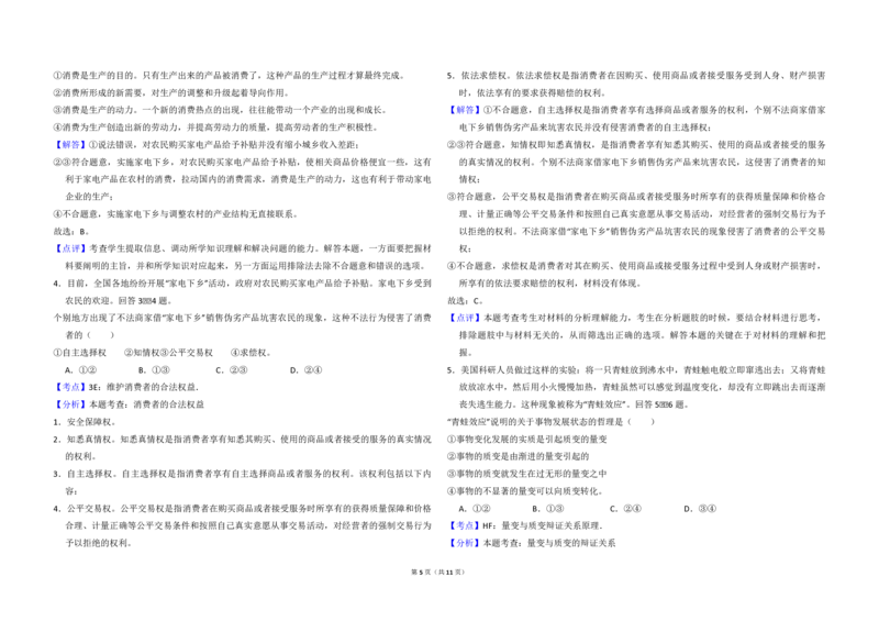 2009年全国统一高考政治试卷（全国卷Ⅱ）（解析版）_全国卷+地方卷_9.政治_1.政治高考真题试卷_2008-2020年_全国卷_全国统一高考政治（新课标ⅱ）08-20_A3word版_PDF版赠送）
