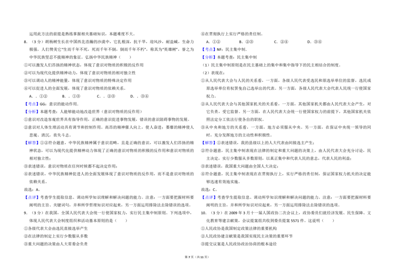 2009年全国统一高考政治试卷（全国卷Ⅱ）（解析版）_全国卷+地方卷_9.政治_1.政治高考真题试卷_2008-2020年_全国卷_全国统一高考政治（新课标ⅱ）08-20_A3word版_PDF版赠送）