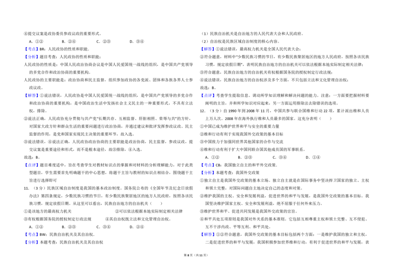 2009年全国统一高考政治试卷（全国卷Ⅱ）（解析版）_全国卷+地方卷_9.政治_1.政治高考真题试卷_2008-2020年_全国卷_全国统一高考政治（新课标ⅱ）08-20_A3word版_PDF版赠送）