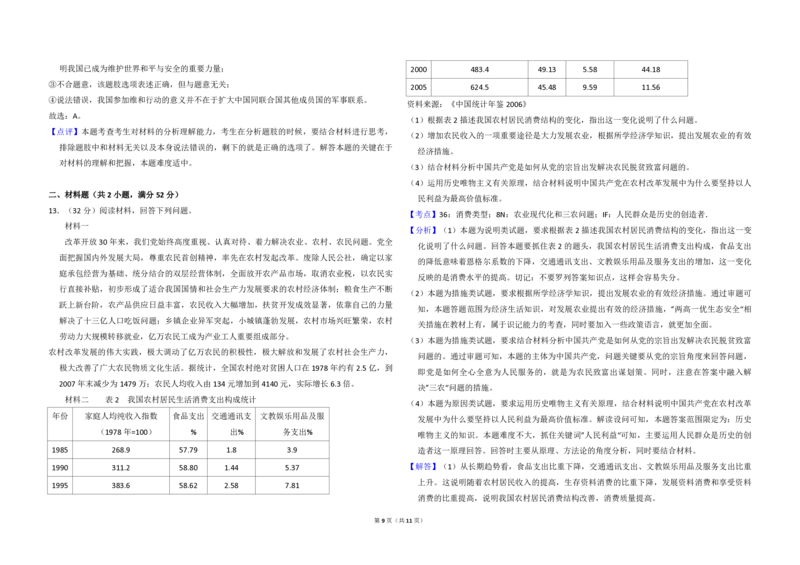 2009年全国统一高考政治试卷（全国卷Ⅱ）（解析版）_全国卷+地方卷_9.政治_1.政治高考真题试卷_2008-2020年_全国卷_全国统一高考政治（新课标ⅱ）08-20_A3word版_PDF版赠送）
