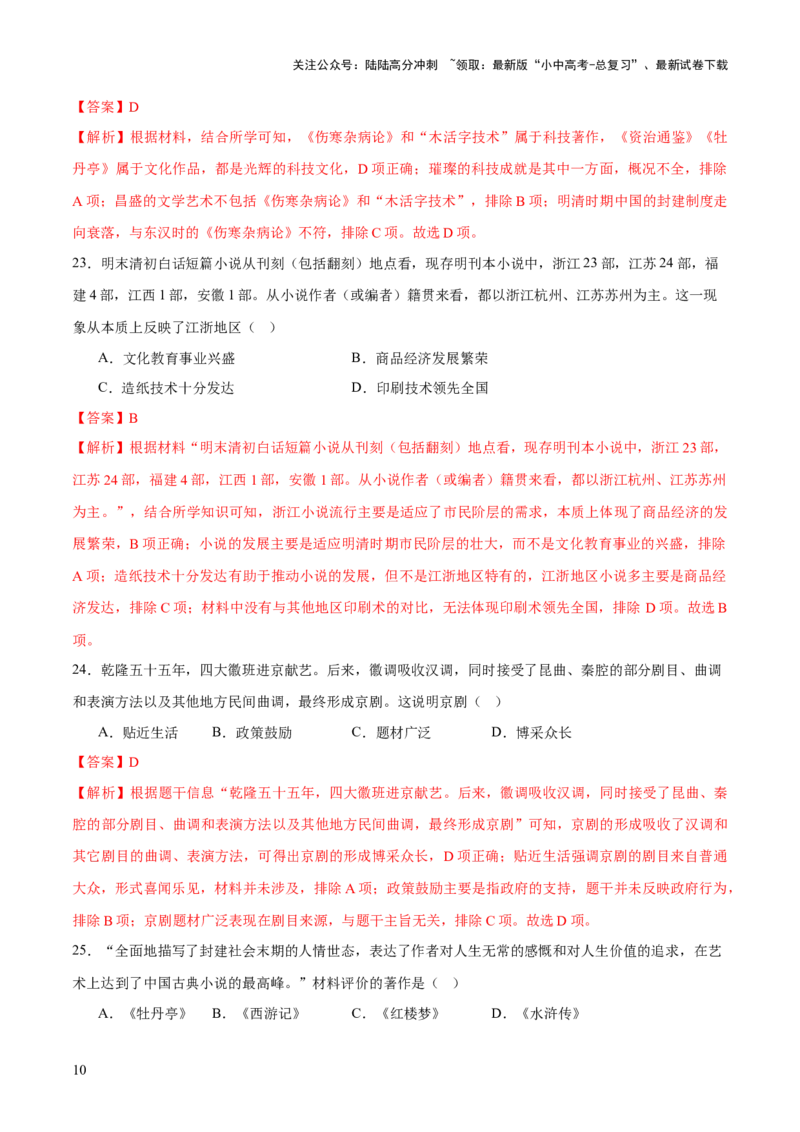 专题03星河璀璨：中国古代科技文化的智慧源流（测试）（解析版）_02中考总复习（2026版更新中）_06-历史-中考总复习_2025年中考复习资料_2025中考二轮课件ppt+讲义+练习历史_测试