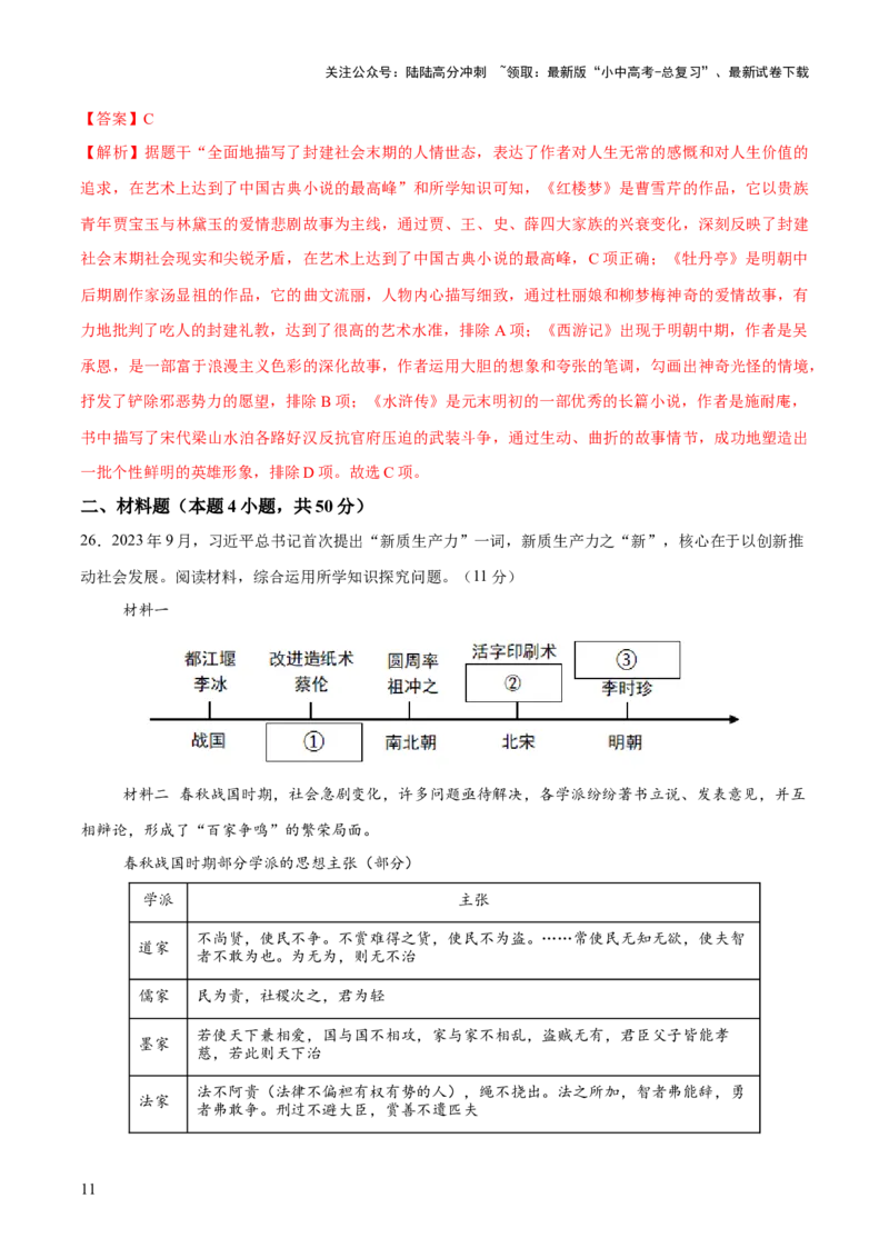 专题03星河璀璨：中国古代科技文化的智慧源流（测试）（解析版）_02中考总复习（2026版更新中）_06-历史-中考总复习_2025年中考复习资料_2025中考二轮课件ppt+讲义+练习历史_测试