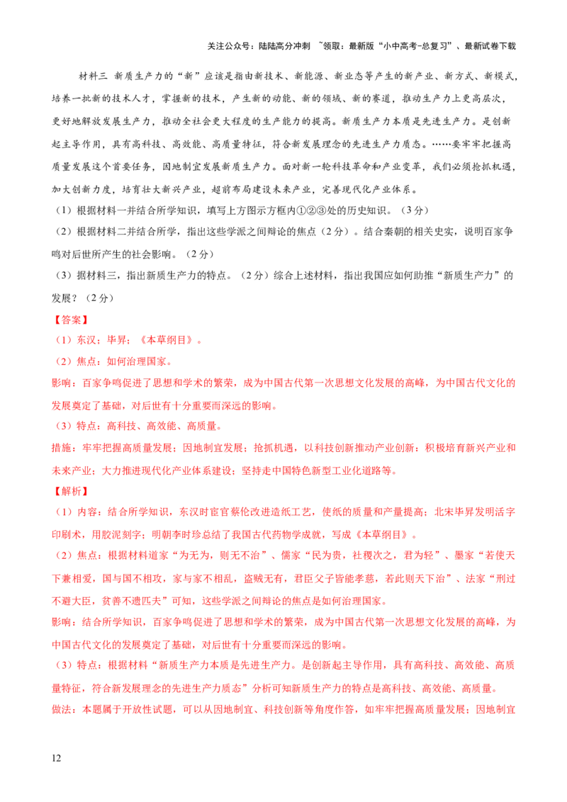 专题03星河璀璨：中国古代科技文化的智慧源流（测试）（解析版）_02中考总复习（2026版更新中）_06-历史-中考总复习_2025年中考复习资料_2025中考二轮课件ppt+讲义+练习历史_测试