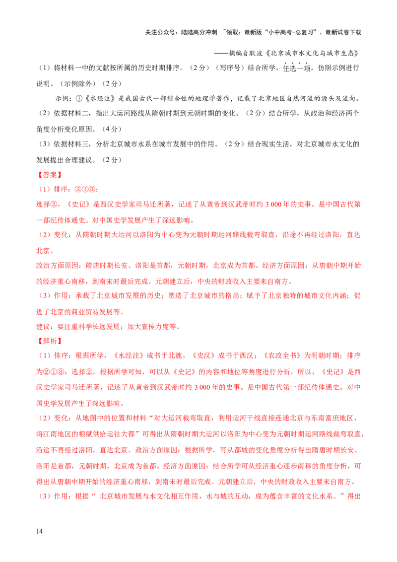 专题03星河璀璨：中国古代科技文化的智慧源流（测试）（解析版）_02中考总复习（2026版更新中）_06-历史-中考总复习_2025年中考复习资料_2025中考二轮课件ppt+讲义+练习历史_测试