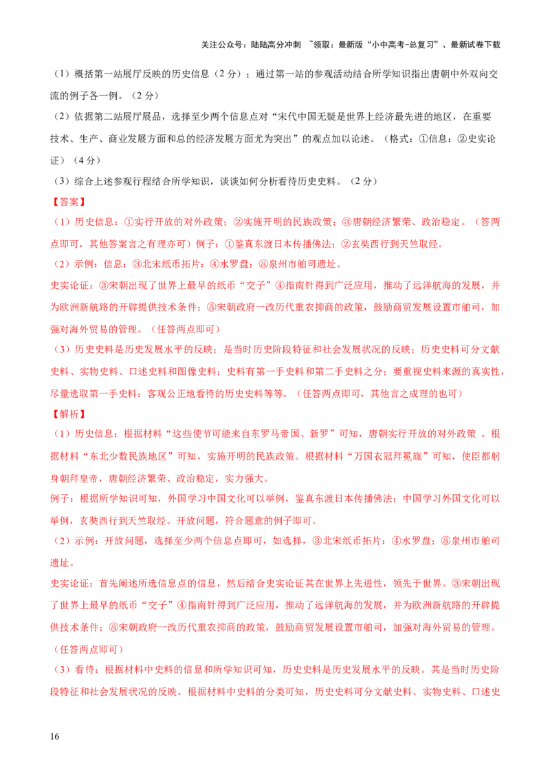 专题03星河璀璨：中国古代科技文化的智慧源流（测试）（解析版）_02中考总复习（2026版更新中）_06-历史-中考总复习_2025年中考复习资料_2025中考二轮课件ppt+讲义+练习历史_测试