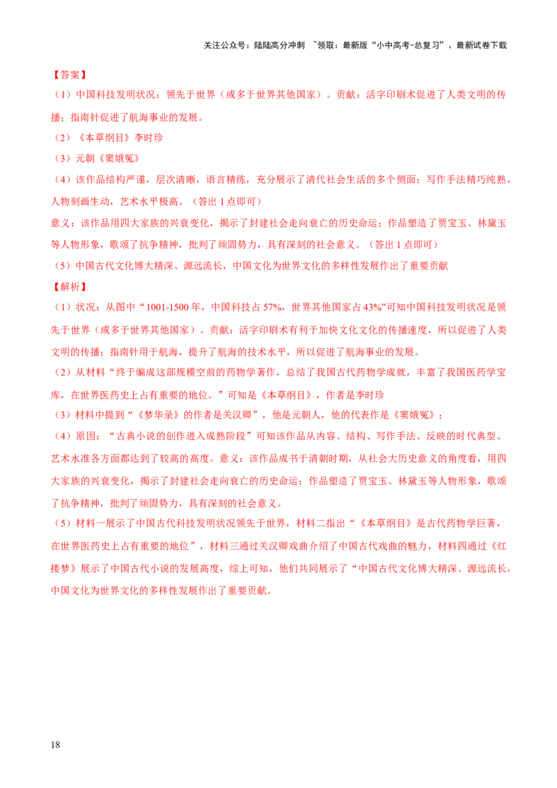 专题03星河璀璨：中国古代科技文化的智慧源流（测试）（解析版）_02中考总复习（2026版更新中）_06-历史-中考总复习_2025年中考复习资料_2025中考二轮课件ppt+讲义+练习历史_测试